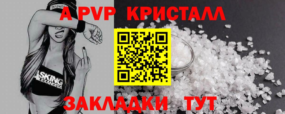APVP  Альфа ПВП крисы CK  Улан-Удэ  Вход с VPN  APVP крисы CK 