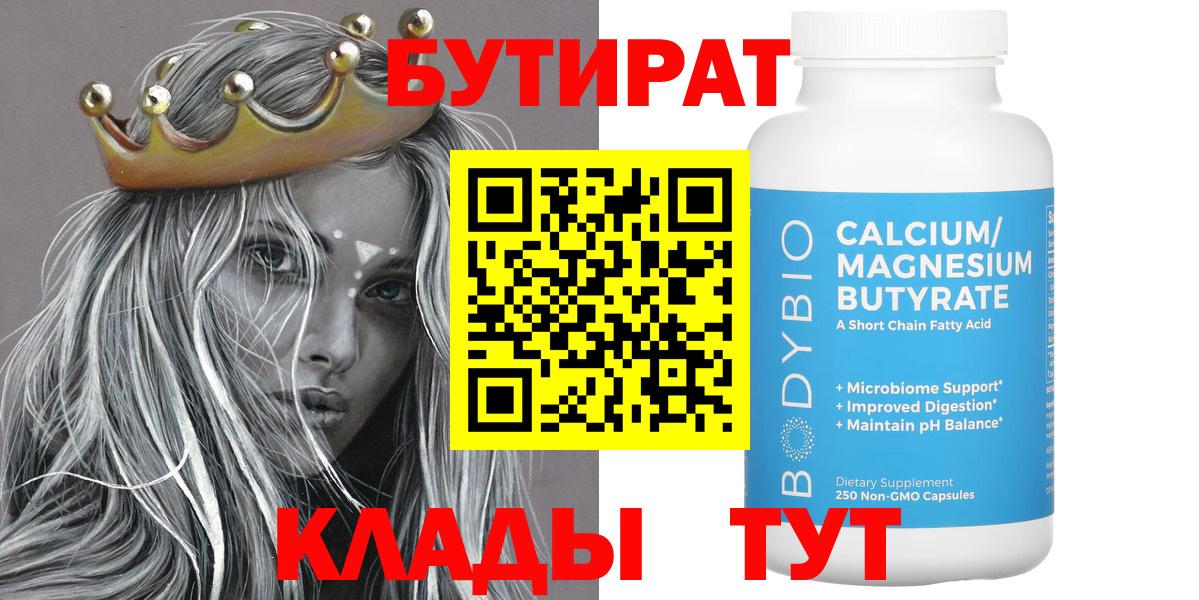 Бутират  Вход с VPN  Улан-Удэ  БУТИРАТ BDO 