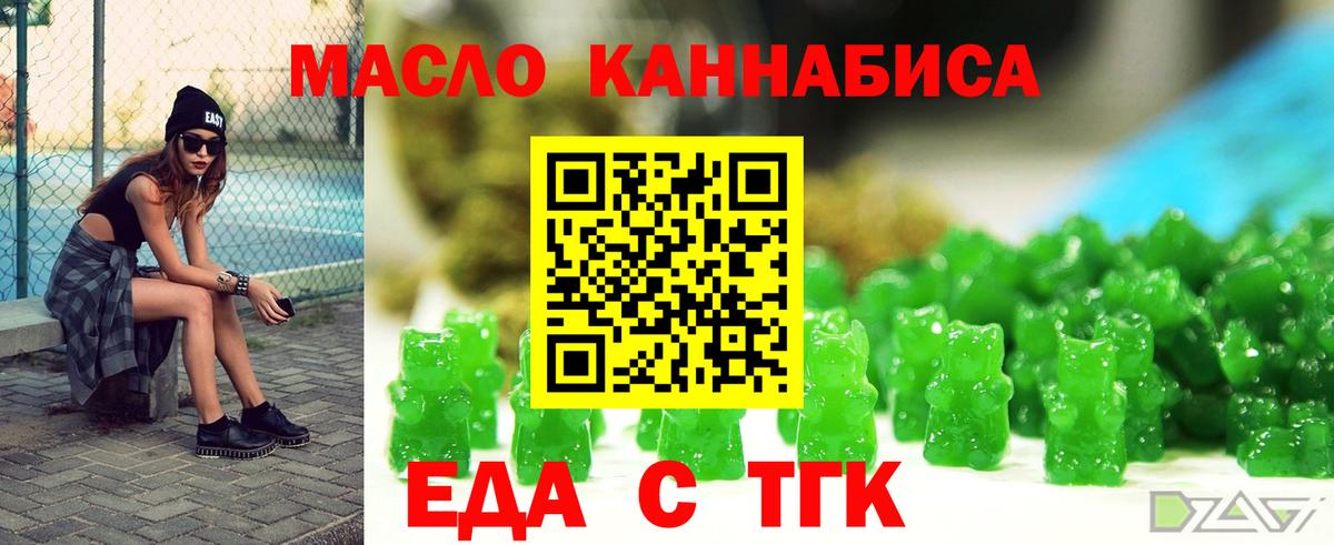 Улан-Удэ  Еда ТГК конопля  Вход с VPN 