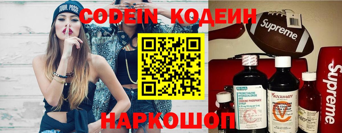 Улан-Удэ  Кодеиновый сироп Lean Purple Drank  Вход с VPN 