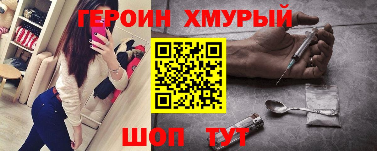 Улан-Удэ  Героин Heroin  Вход с VPN 