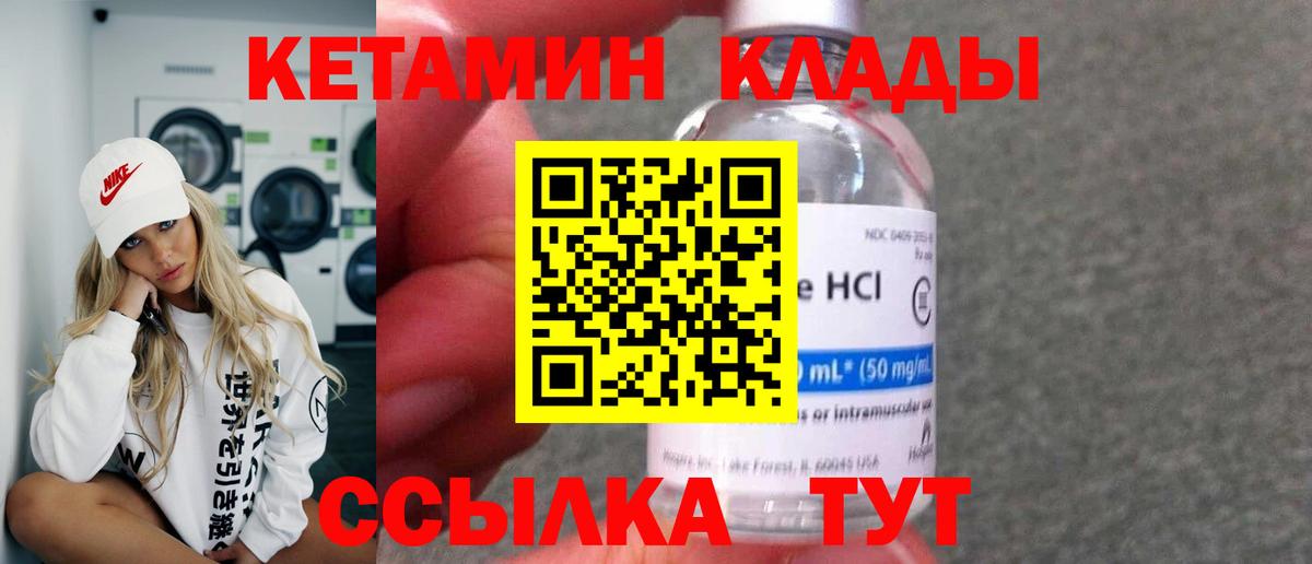 Улан-Удэ  Кетамин ketamine  Вход с VPN  КЕТАМИН ketamine 