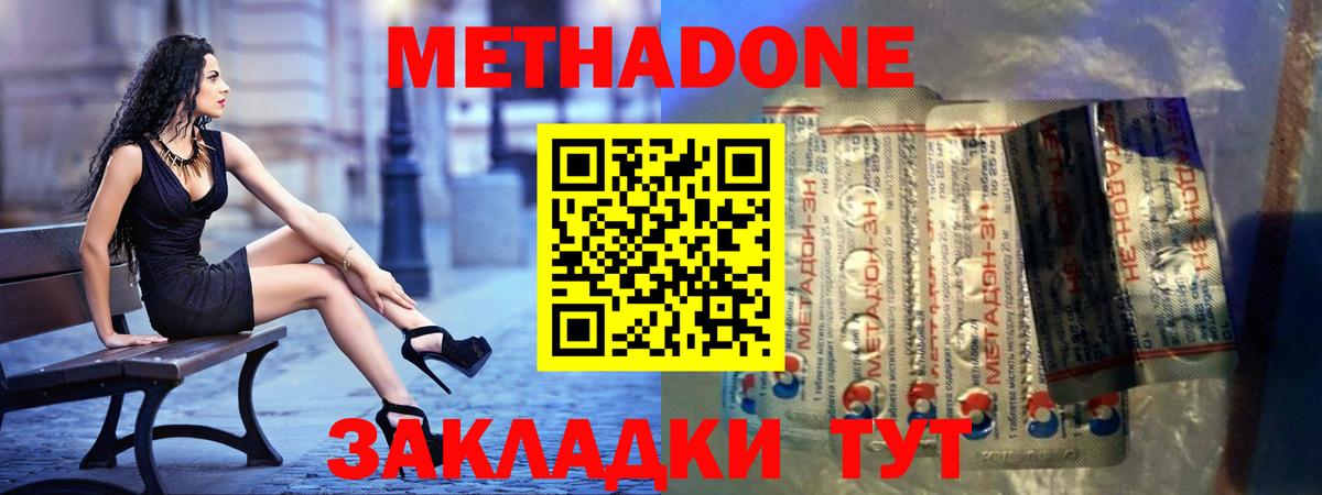 МЕТАДОН VHQ Улан-Удэ