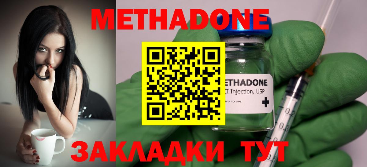 Улан-Удэ  МЕТАДОН кристалл  Вход с VPN 